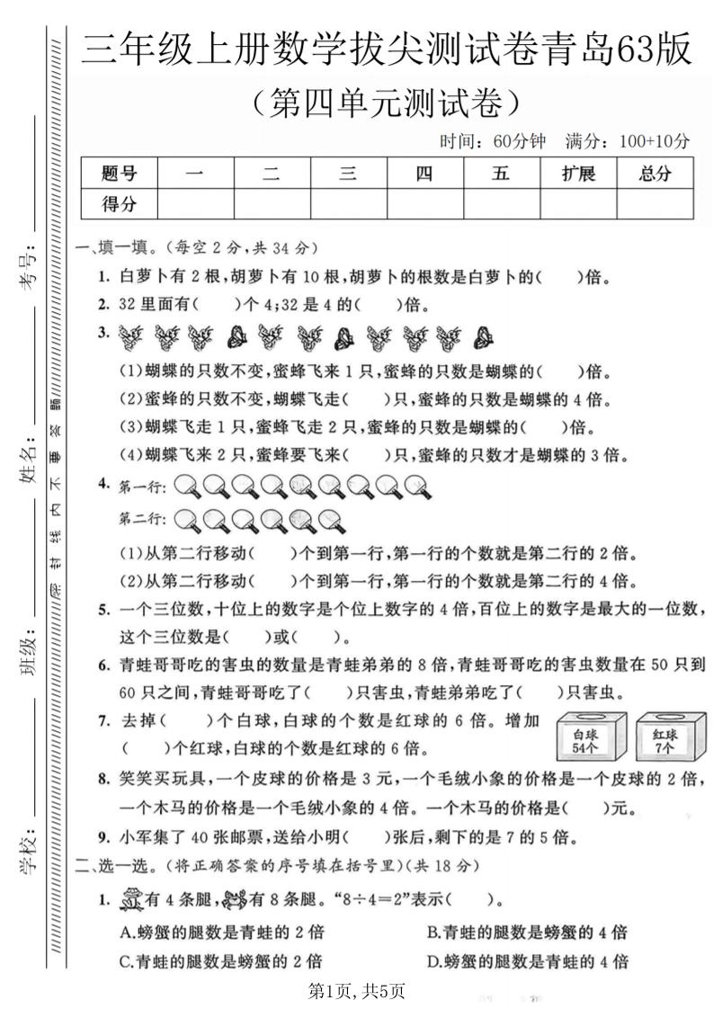 三年级上数学第四单元拔尖测试卷1《青岛63版》-迦哆网创社