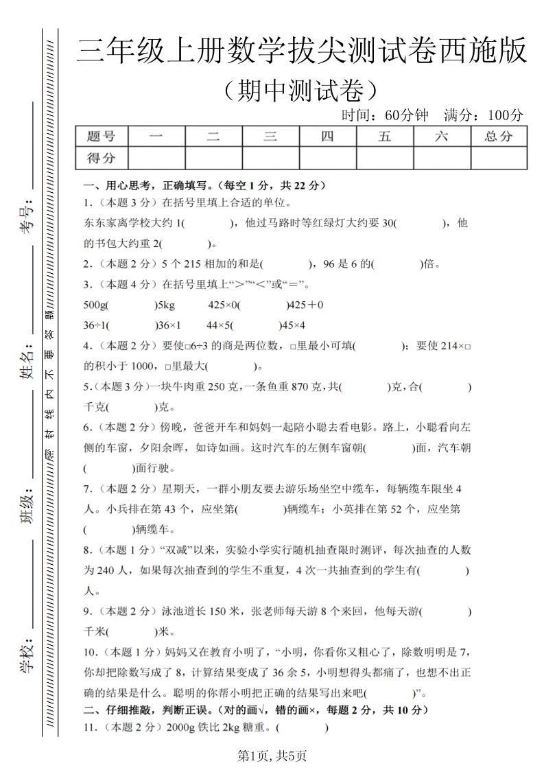 三年级上数学期中拔尖测试卷2《西师版》-迦哆网创社