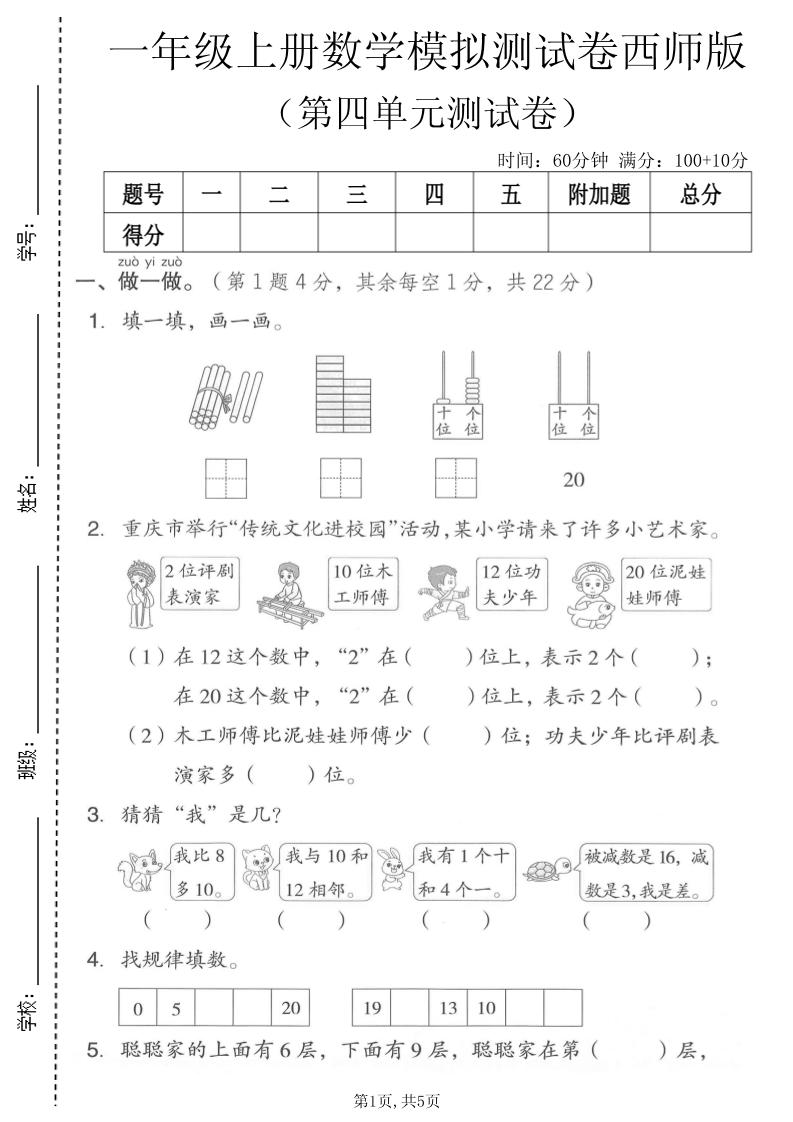 一年级上数学第四单元模拟测试卷《西师版》-迦哆网创社