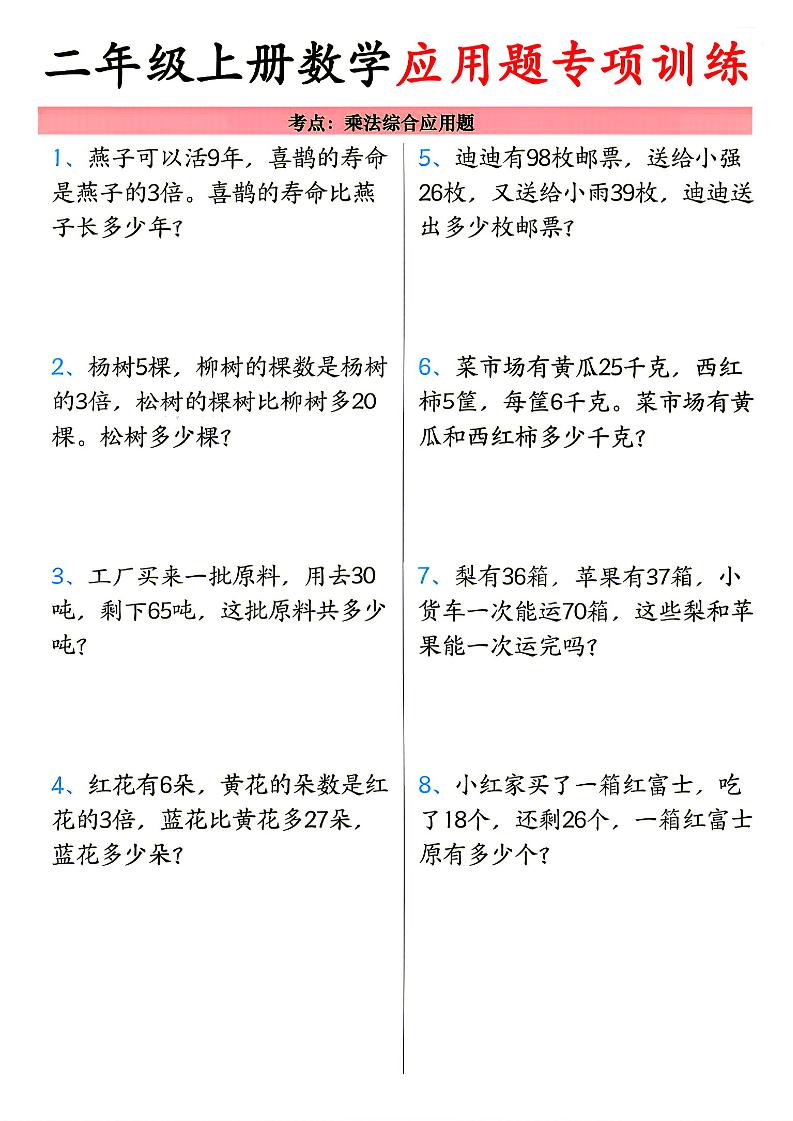 26秋二上数学应用题考点专项练习-迦哆网创社