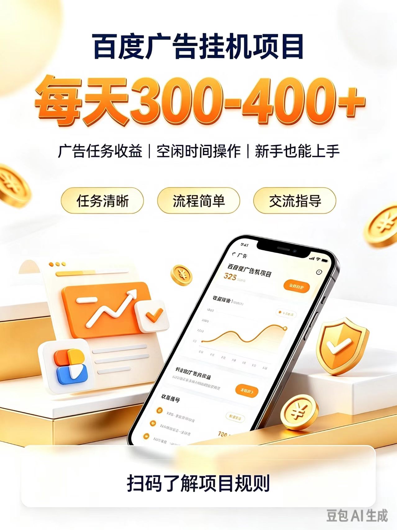 广告挂机0门槛副业，日赚300-400，躺赚稳定风口项目-迦哆网创社