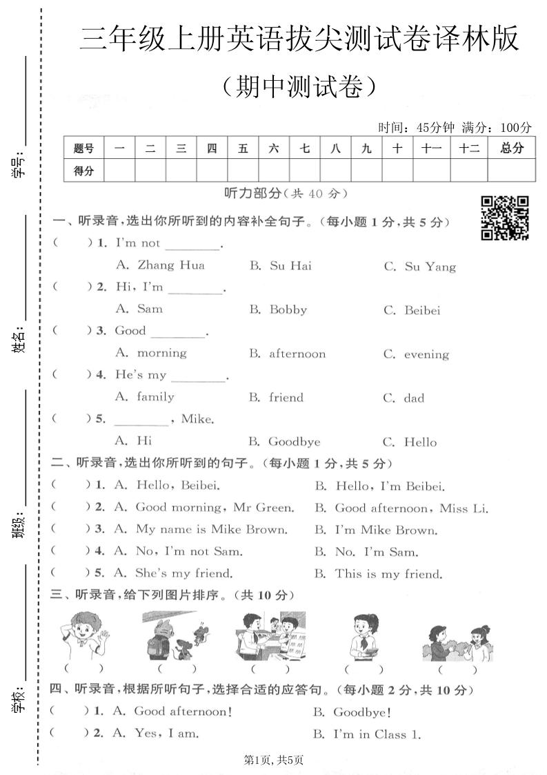 三年级上英语期中拔尖测试卷2《译林版》-迦哆网创社