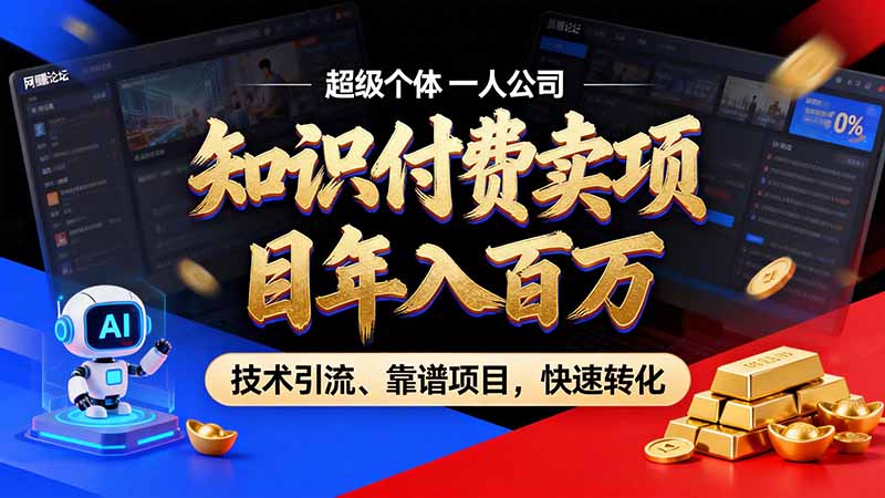 知识付费”月入百万“时代来了，拒绝割韭菜，拒绝短周期，把’ 卖项目 方法论’ 做成闭环，长期主义。-迦哆网创社