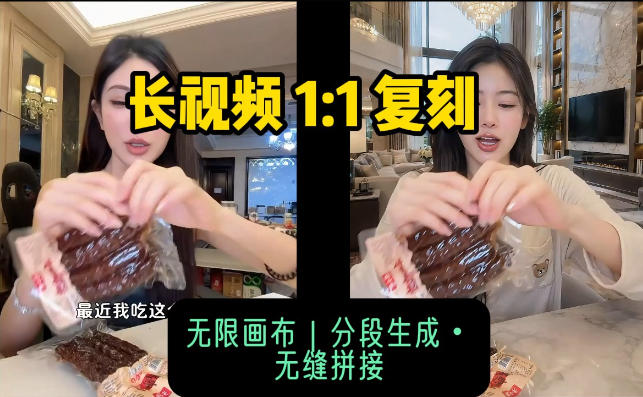 AI长视频复刻工作流：人物、背景、产品全替换，动作节奏丝滑保留-迦哆网创社