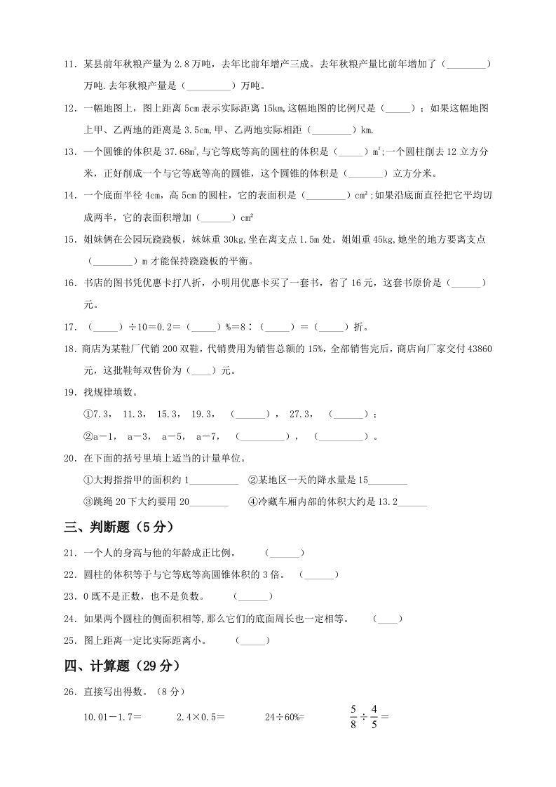 小升初数学全真模拟卷（一）人教版含答案-迦哆网创社