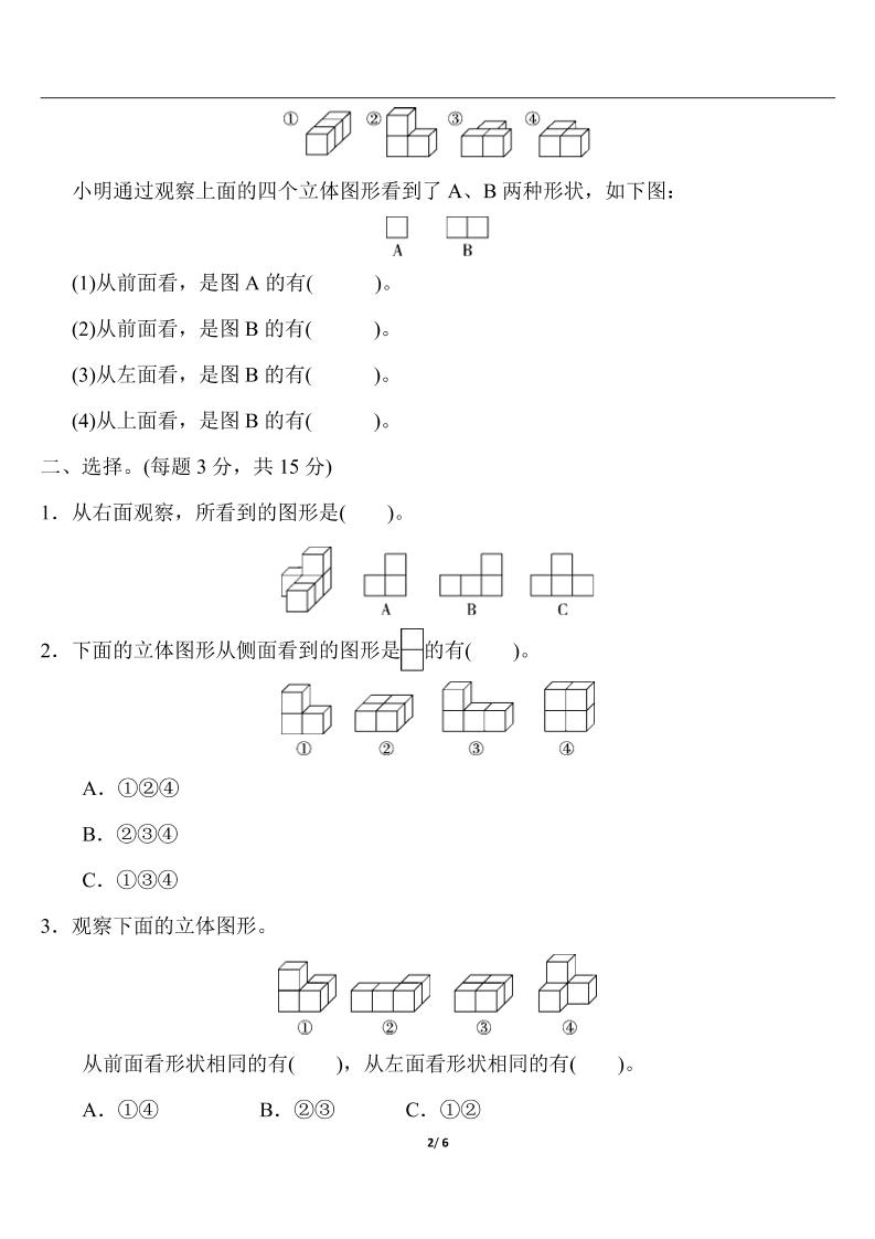 四下人教版数学第二单元检测-1-迦哆网创社