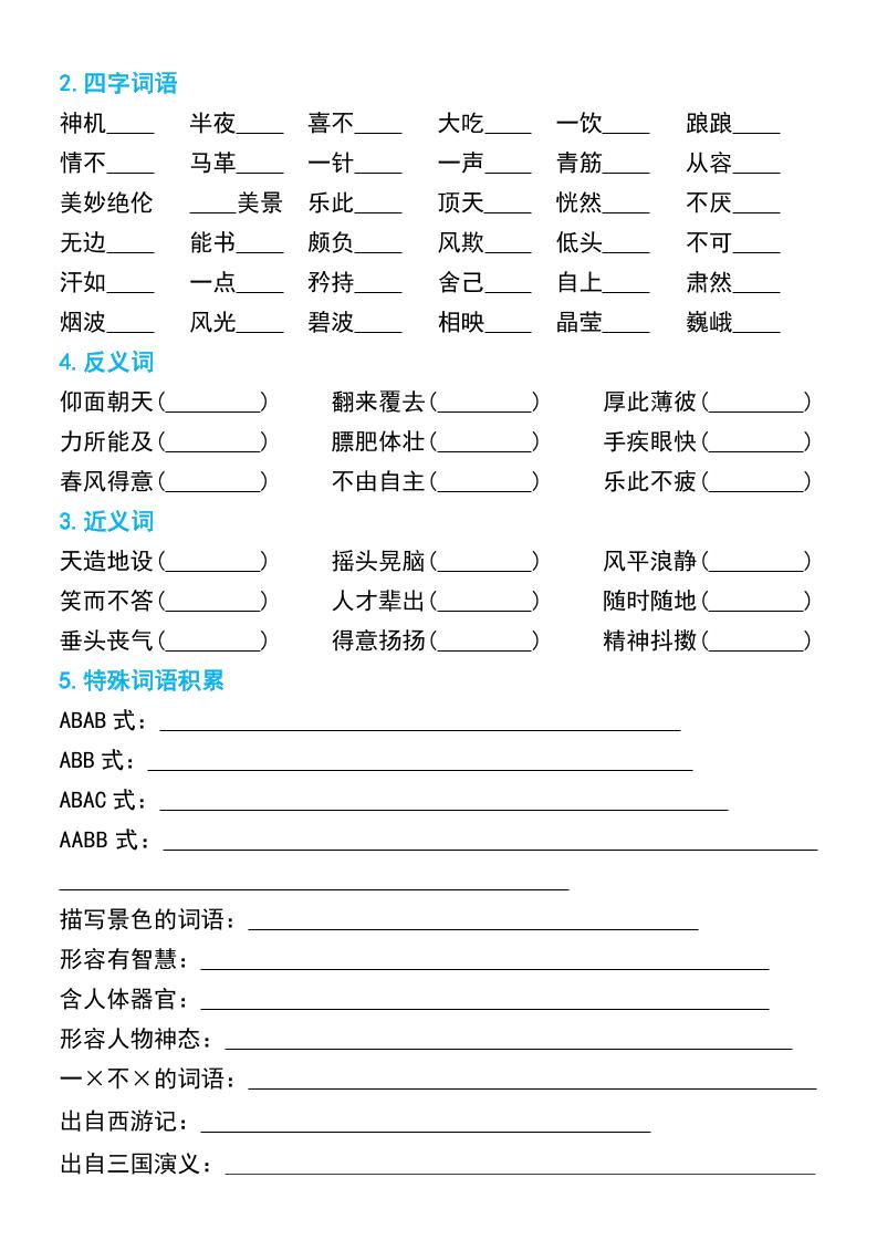 五年级下册语文期末复习必练考点专项练习-迦哆网创社
