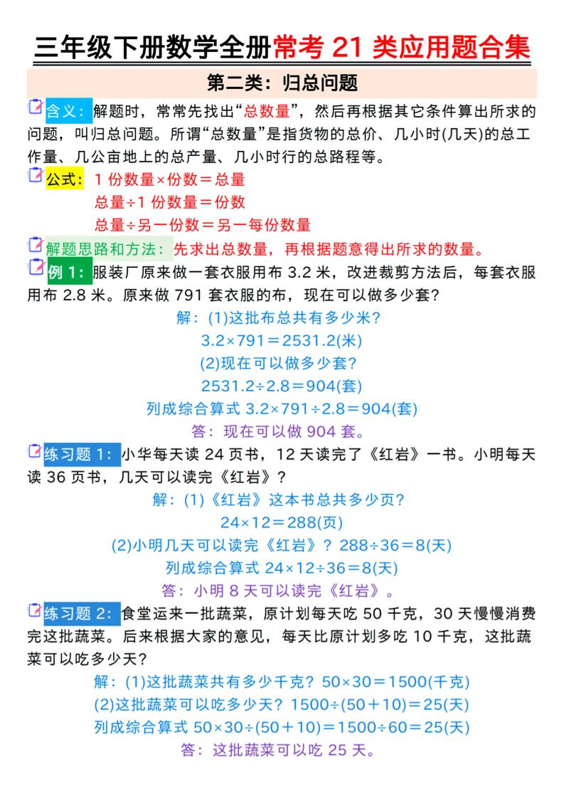 三年级下册数学全册常考21类应用题合集（答案）-迦哆网创社