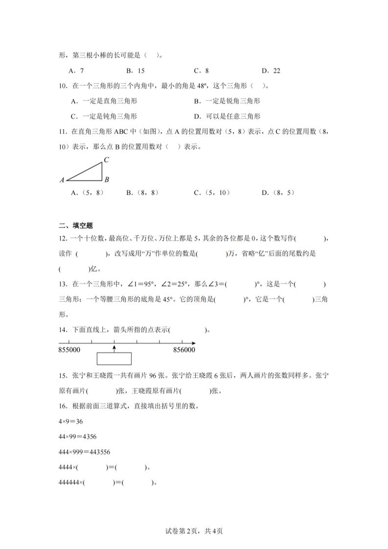 四下数学（苏教版）期末试卷2-迦哆网创社