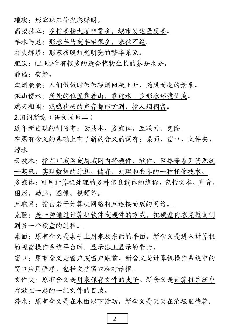 四下语文期中复习-八大高频考点归纳(4)-迦哆网创社