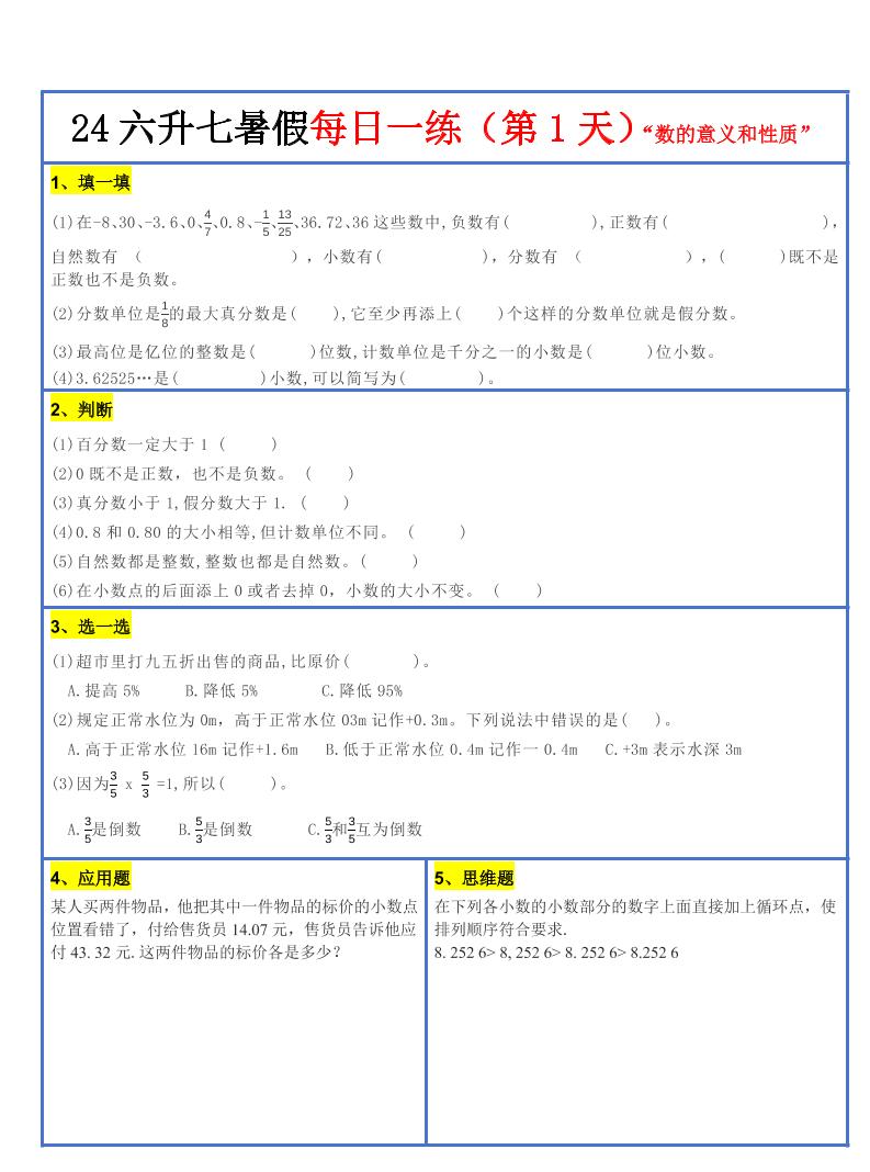 【新版】六升初暑假作业小升初数学每日一练-30天-迦哆网创社