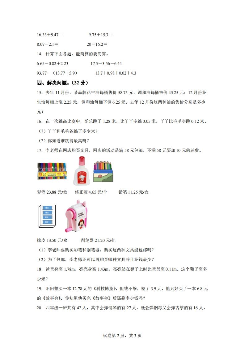 青岛版63数学四年级下册第七单元《小数加减法》综合能力检测卷-迦哆网创社
