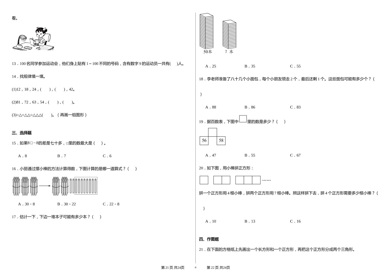 2024-2025苏教版一年级下册期末测试数学试卷-迦哆网创社