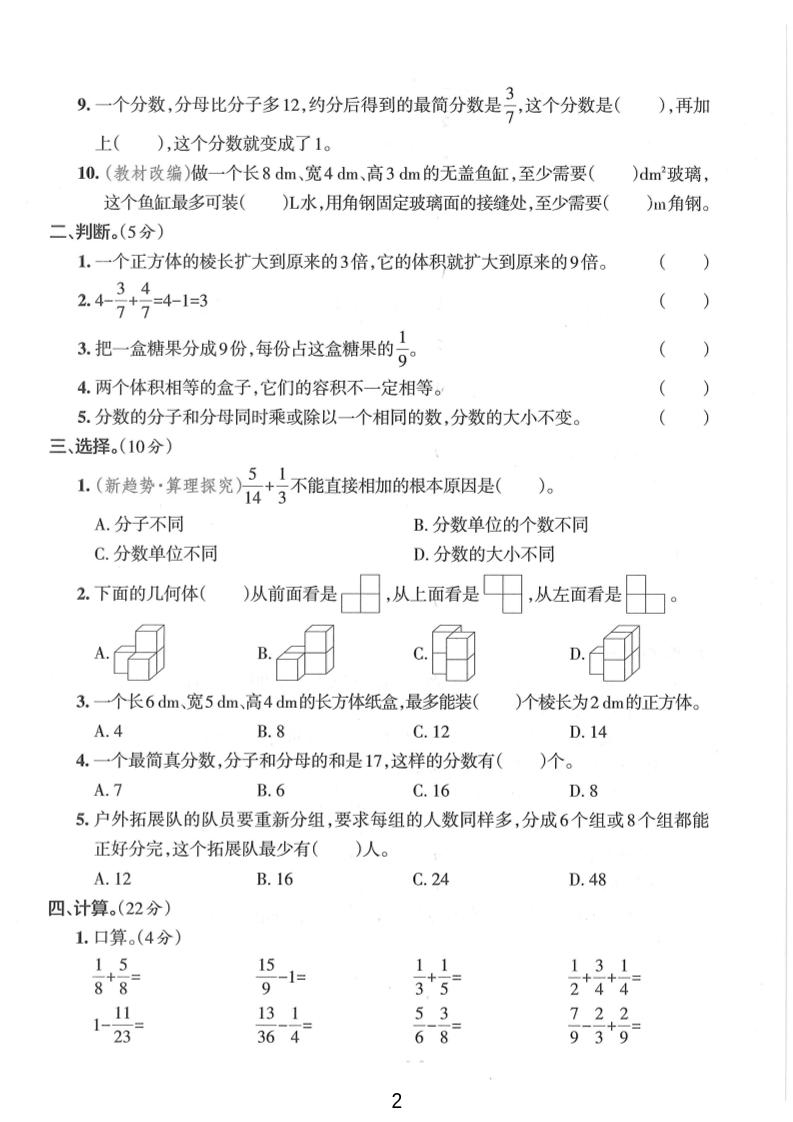 五年级下数学期末拔尖检测卷3-迦哆网创社
