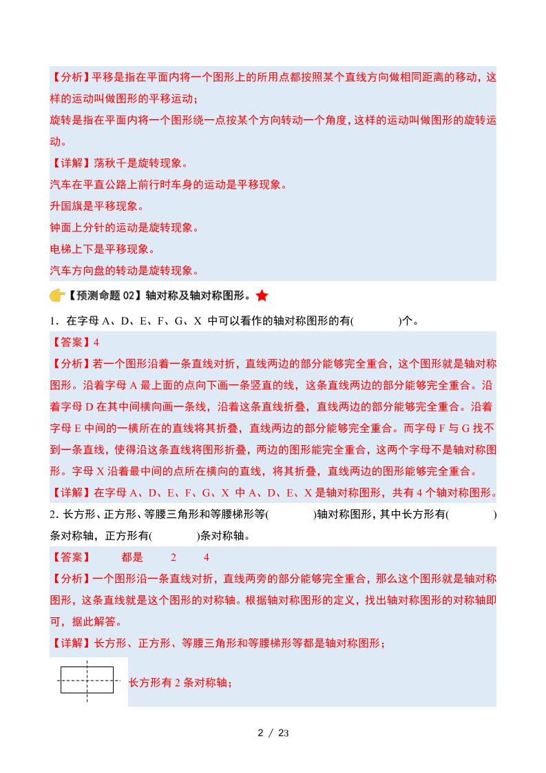 四下数学期中复习·终极压轴版（解析版）苏教版23页-迦哆网创社