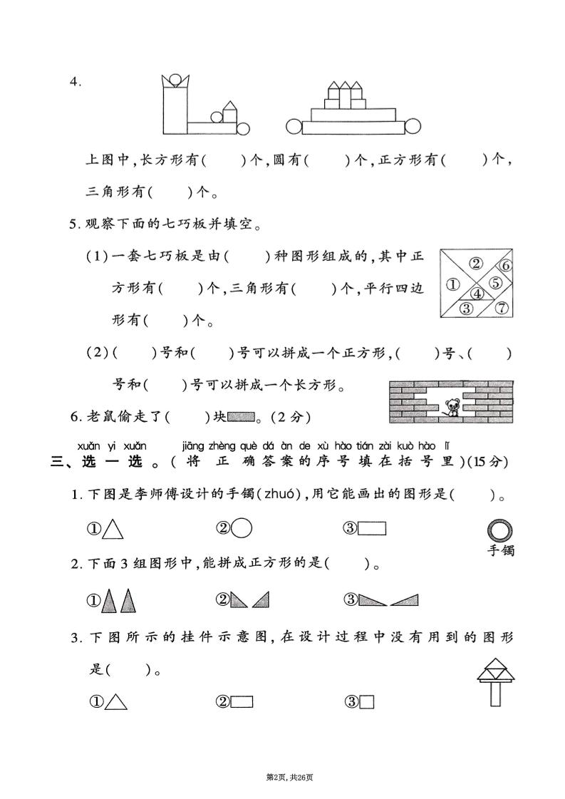 25年春一下人教版数学（1-6单元拔尖卷）含答案-迦哆网创社