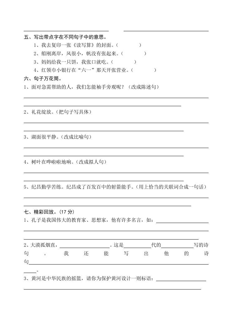 小学语文四年级暑假拓展练习2-小升初语文-迦哆网创社