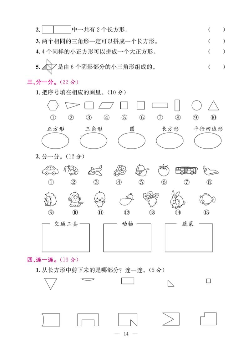 一下数学期末复习四【认识图形和分类整理】-迦哆网创社