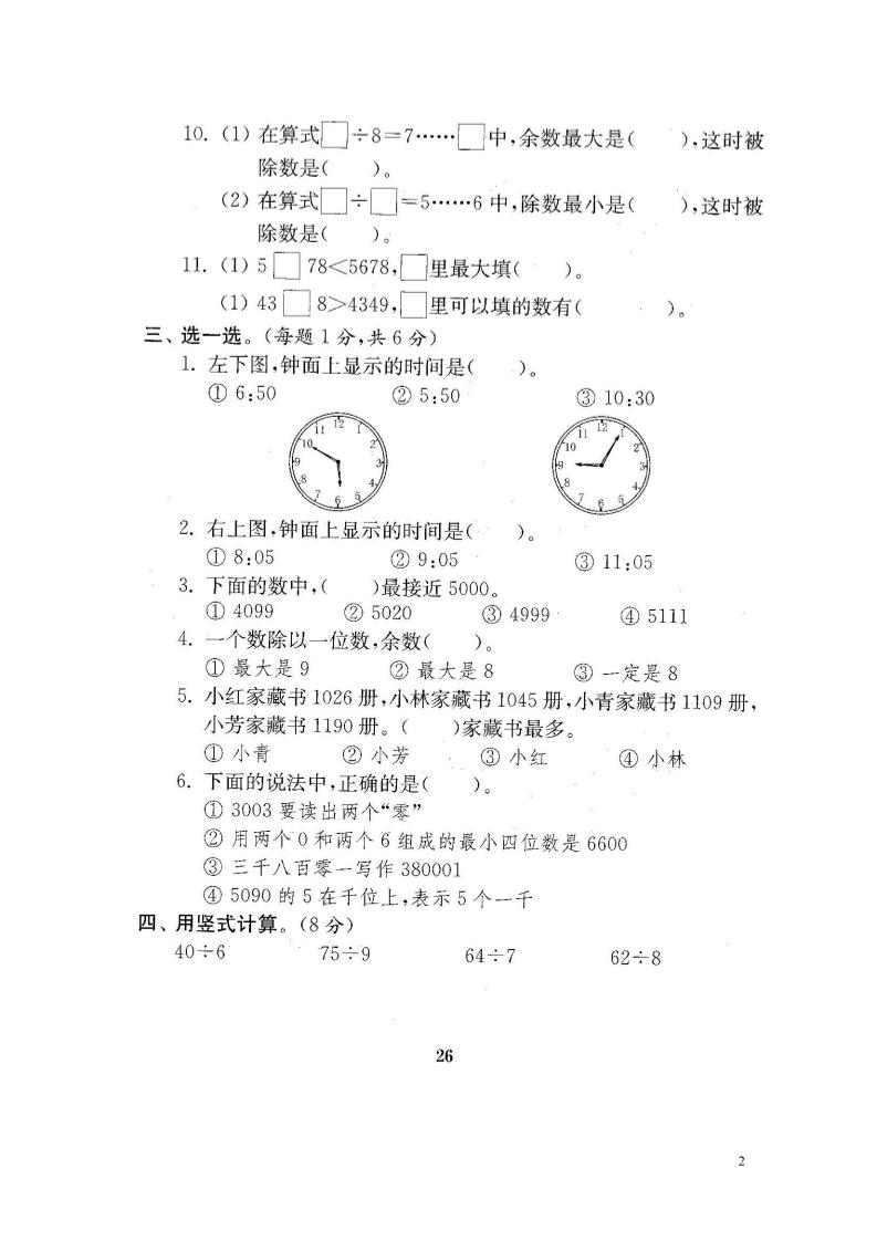 二下苏教版数学期中考试试卷-2-迦哆网创社