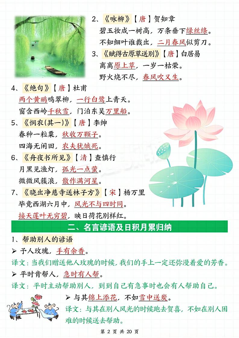 二下语文期末复习全册必考知识点汇总（八大高频考点归纳）20页-迦哆网创社