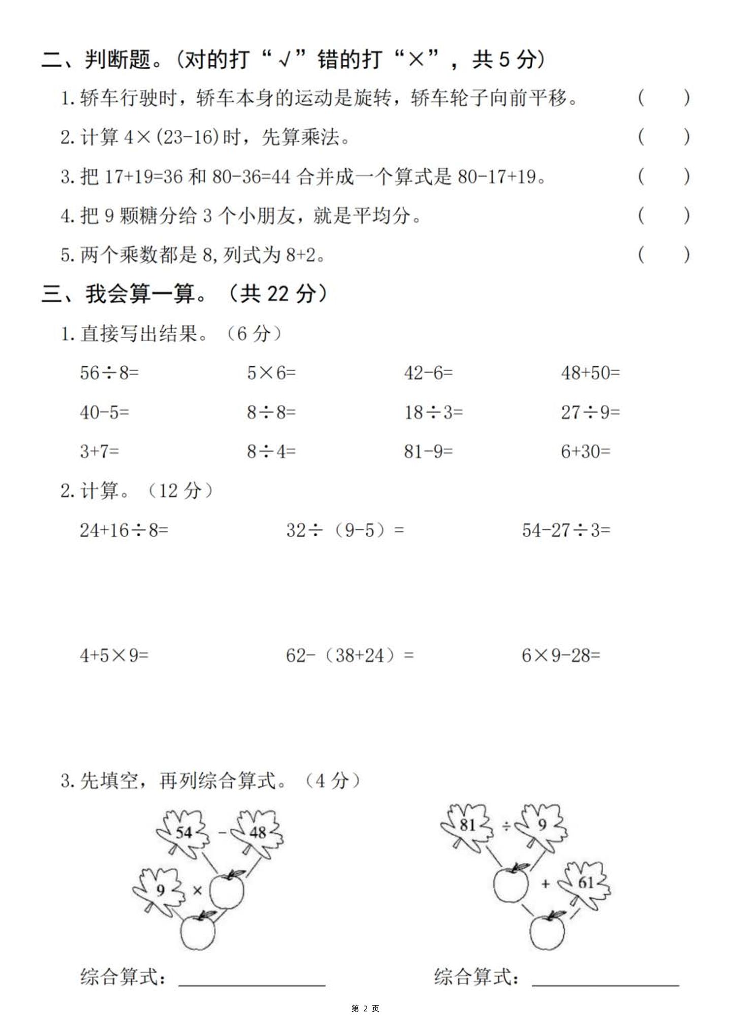 二下数学名校拔尖检测卷-一根绳子长16米（含答案5页）-迦哆网创社