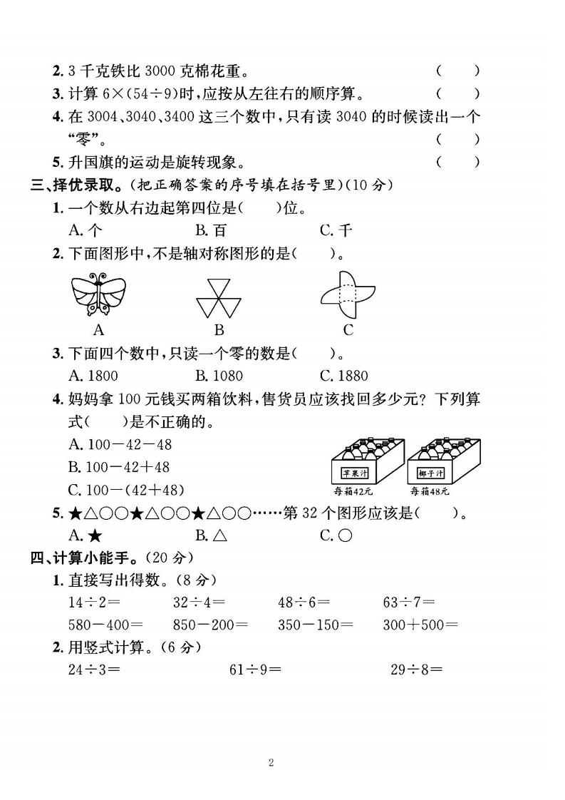 25二下数学期末测试卷（人教版）含答案5页-迦哆网创社