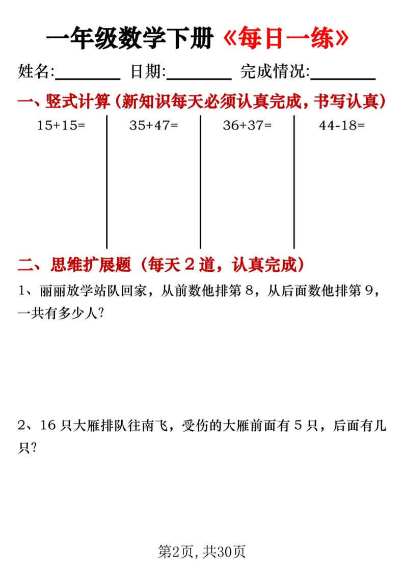 一年级数学下册竖式计算+思维应用题《每日一练》30天-迦哆网创社