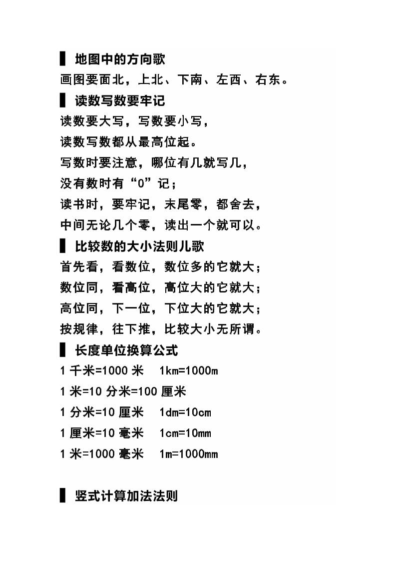 二下数学必背顺口溜口诀汇总-迦哆网创社