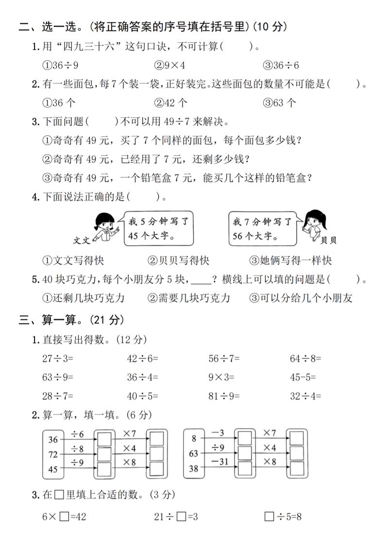 25人教版二年级下册数学第四单元达标测试卷（含答案5页）-迦哆网创社