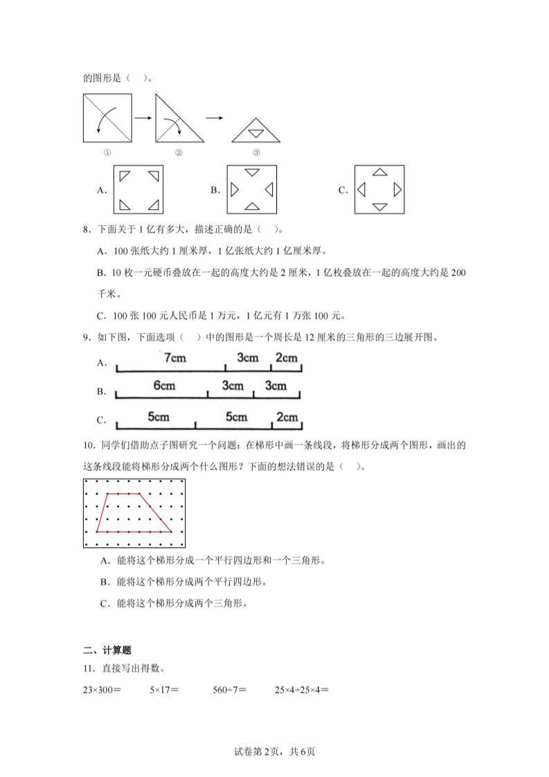 四下数学（苏教版）期末试卷3-迦哆网创社