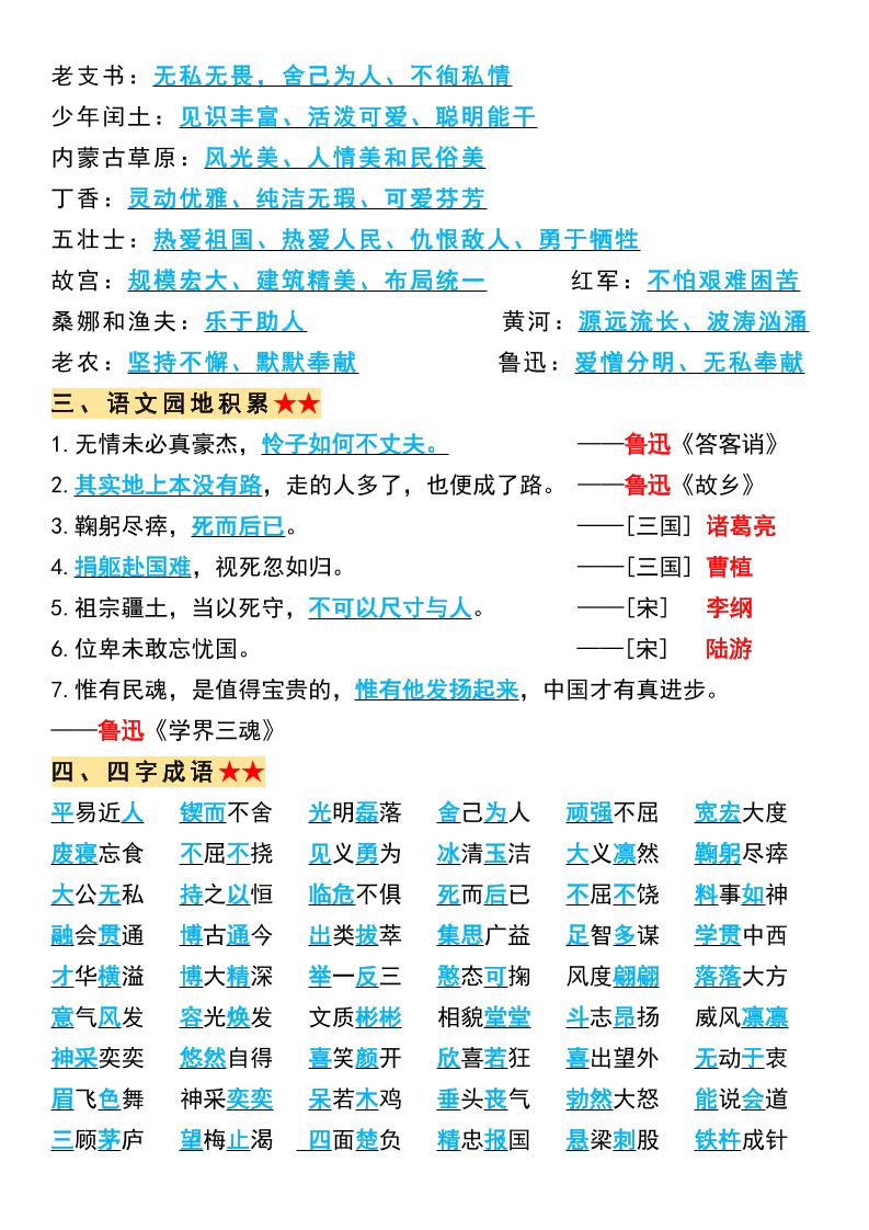 六年级语文上册全册重点知识点总结-迦哆网创社