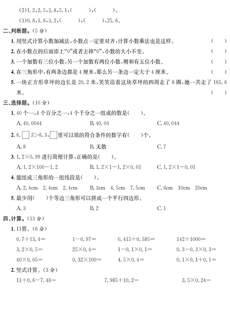 四下数学【北师大】【2025学年期中达标检测卷】-迦哆网创社