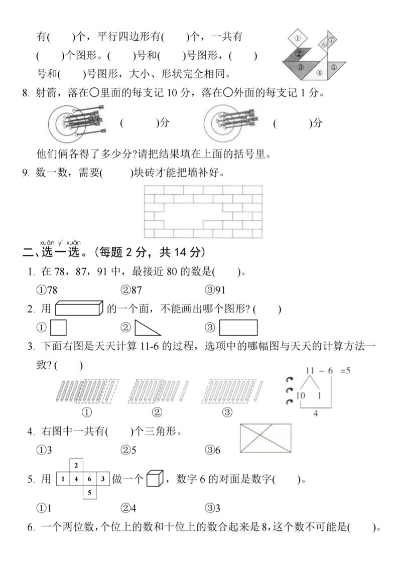 25春一年级下册数学期中名校真题测试卷-看图写(4页)-迦哆网创社