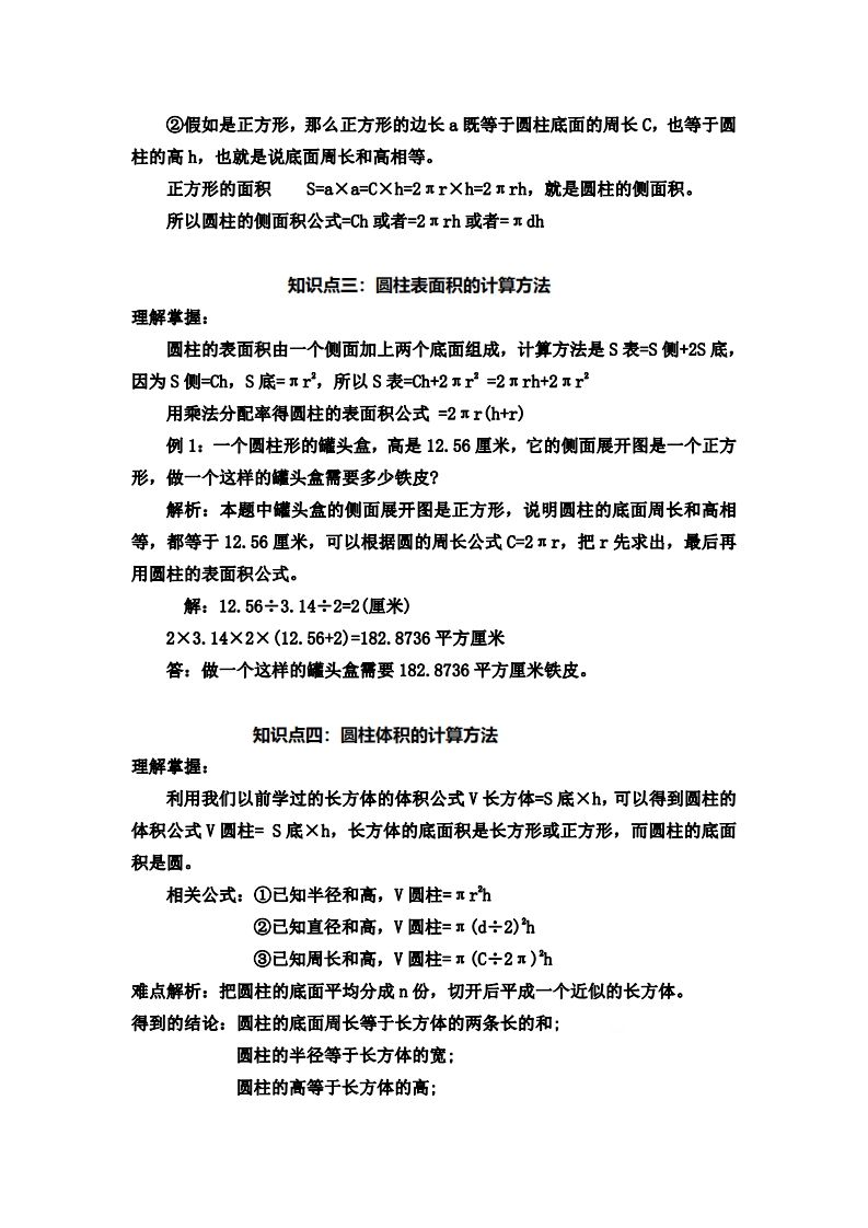 六下苏教版数学知识点-迦哆网创社