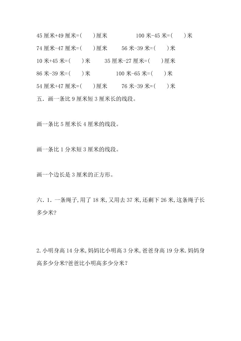 二下冀教版数学第一单元测试卷-2-迦哆网创社
