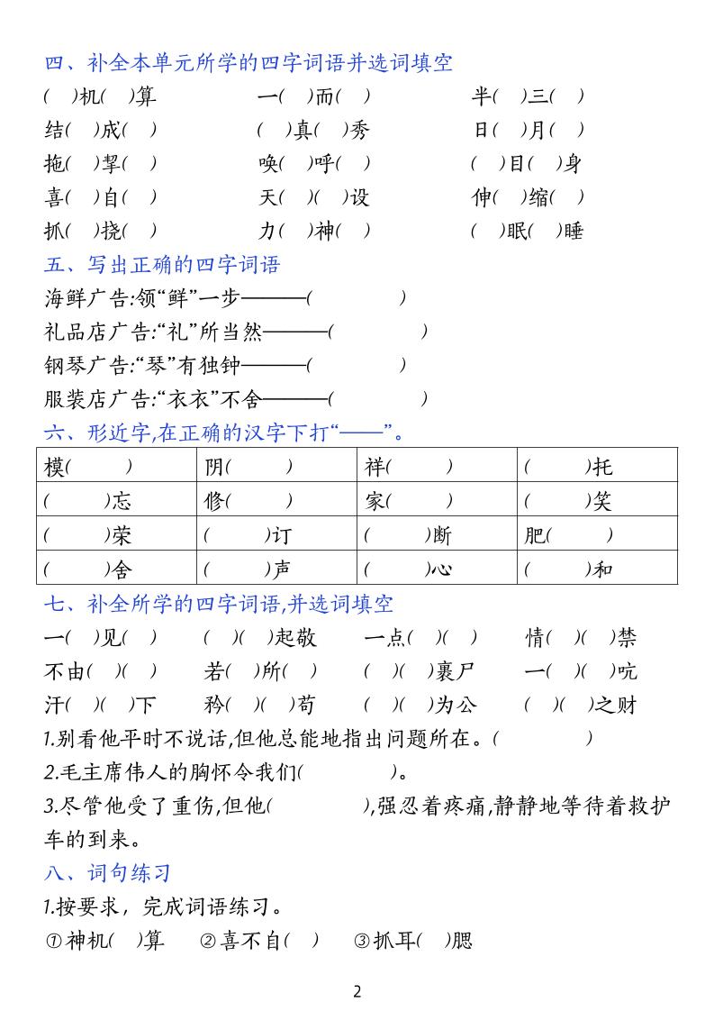 五下语文期中复习小测-迦哆网创社