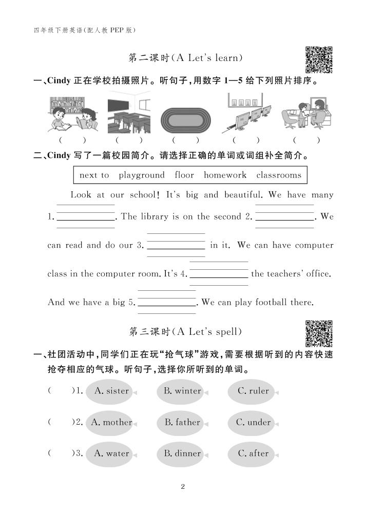 【25春】人教pep版四年级下册英语第一单元Unit1《Myschool》一课一练同步练习_-迦哆网创社