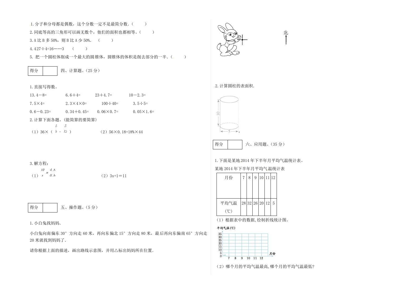 冀教版六年级下册数学期末质量检测试卷（3）（含答案）-迦哆网创社