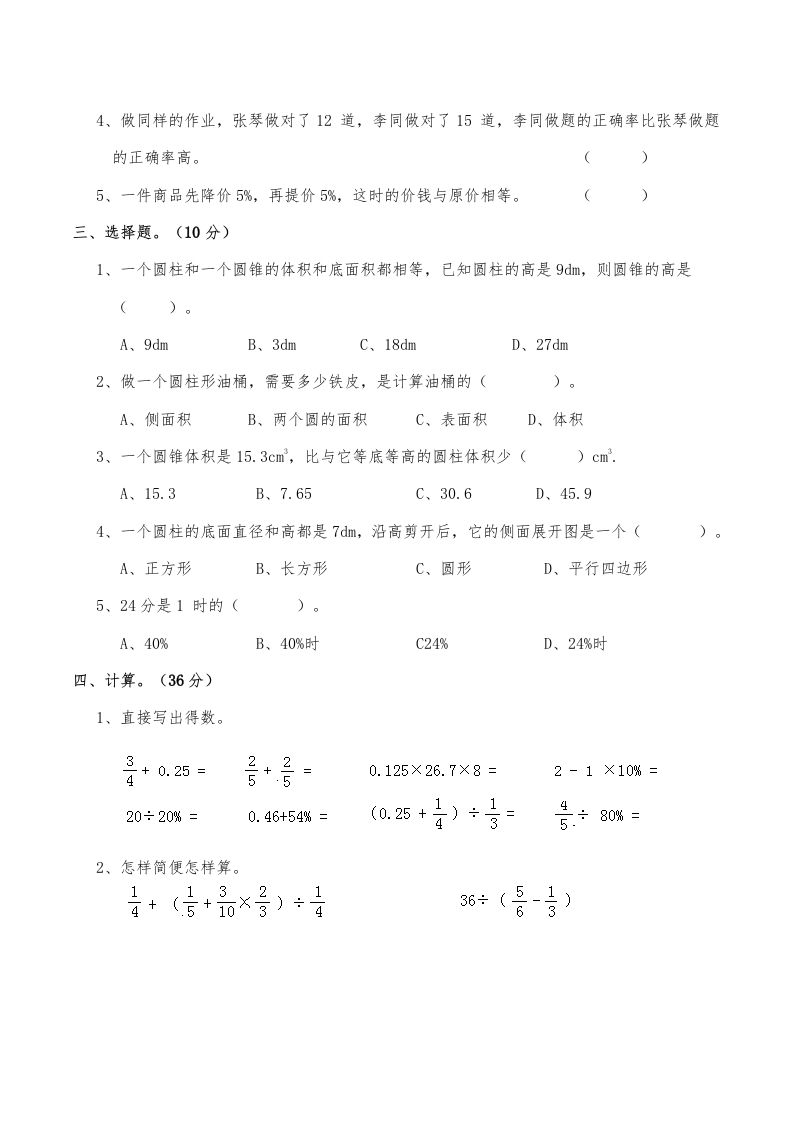 西师小学六年级数学下期中测试题及答案（一）-迦哆网创社