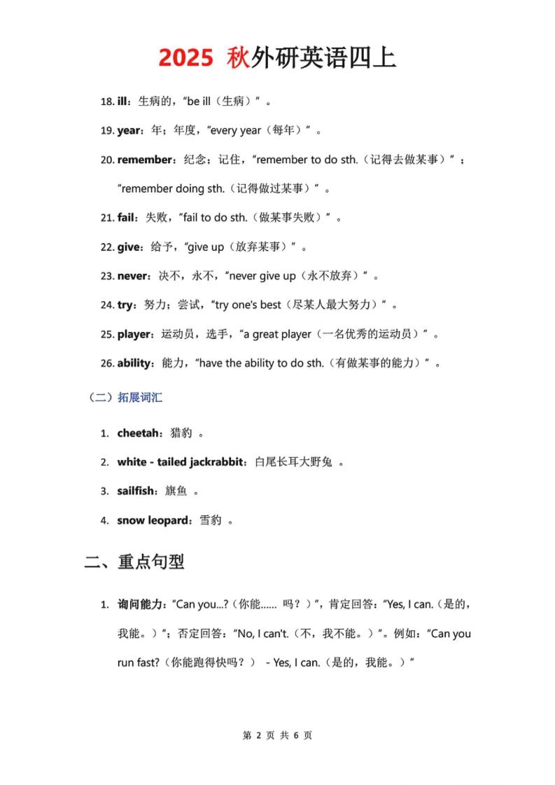 2025秋外研英语四上课堂笔记Unit_1-迦哆网创社
