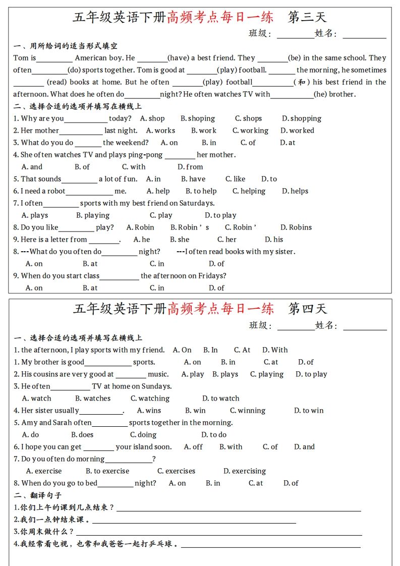 《英语高频考点每日一练》五下英语人教PEP-迦哆网创社