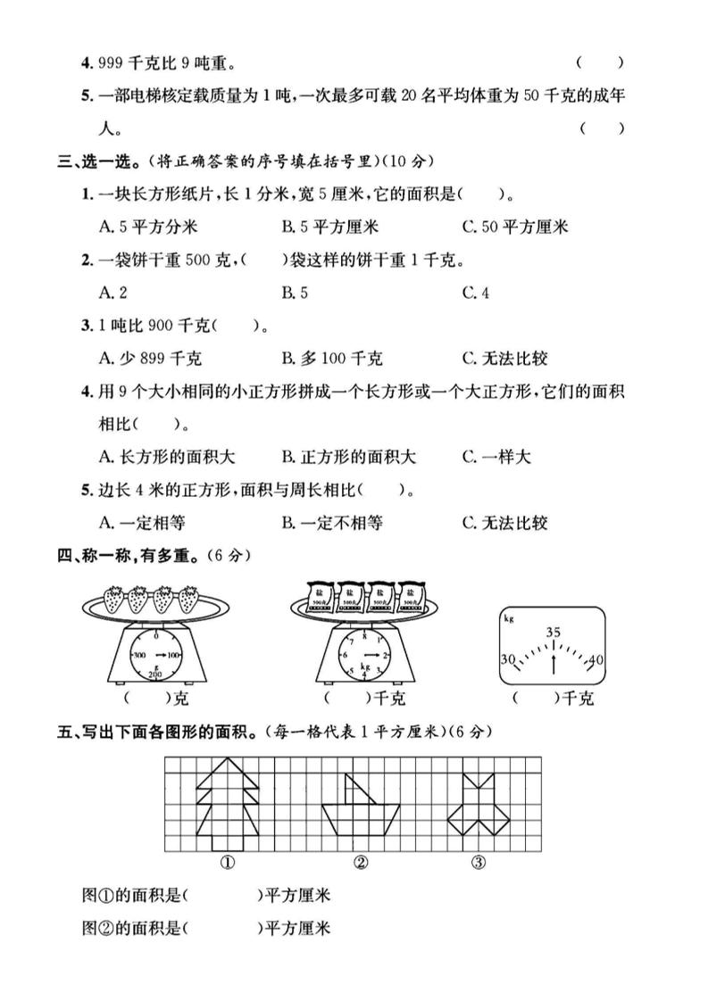 三年级下数学第四五单元测试卷《北师版》-迦哆网创社