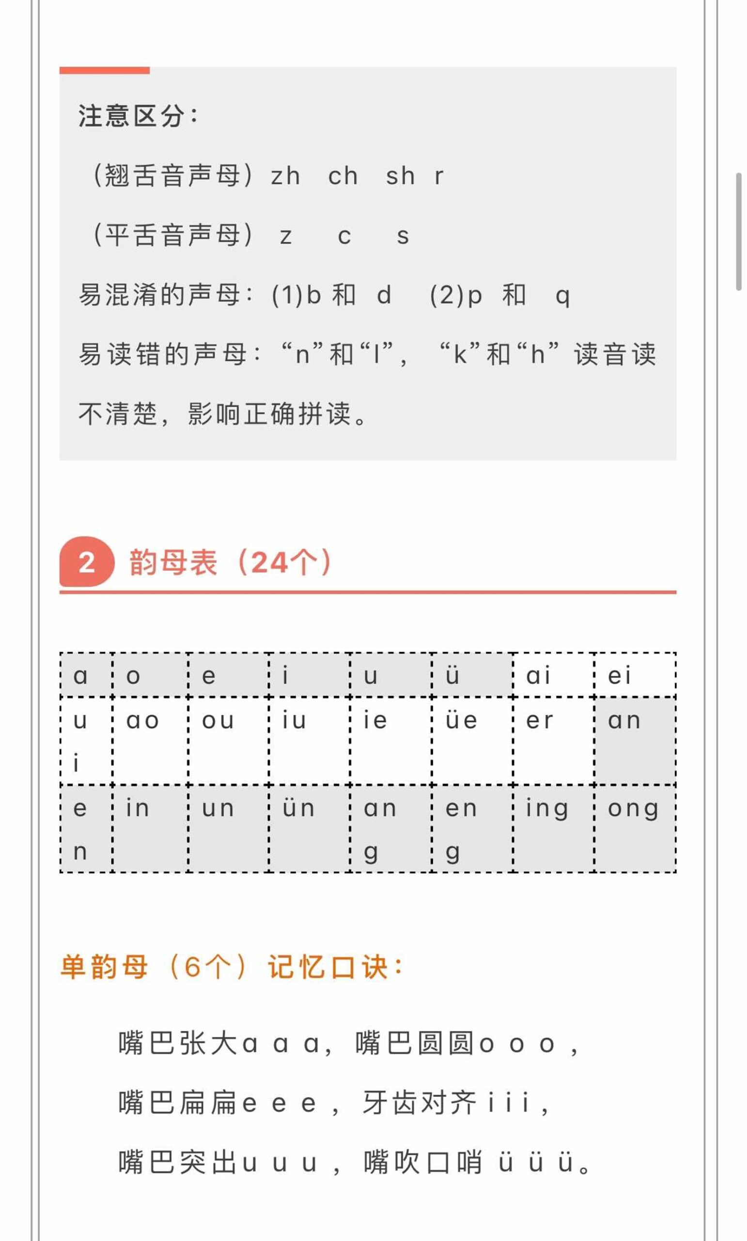 小学拼音顺口溜-六上语文-迦哆网创社