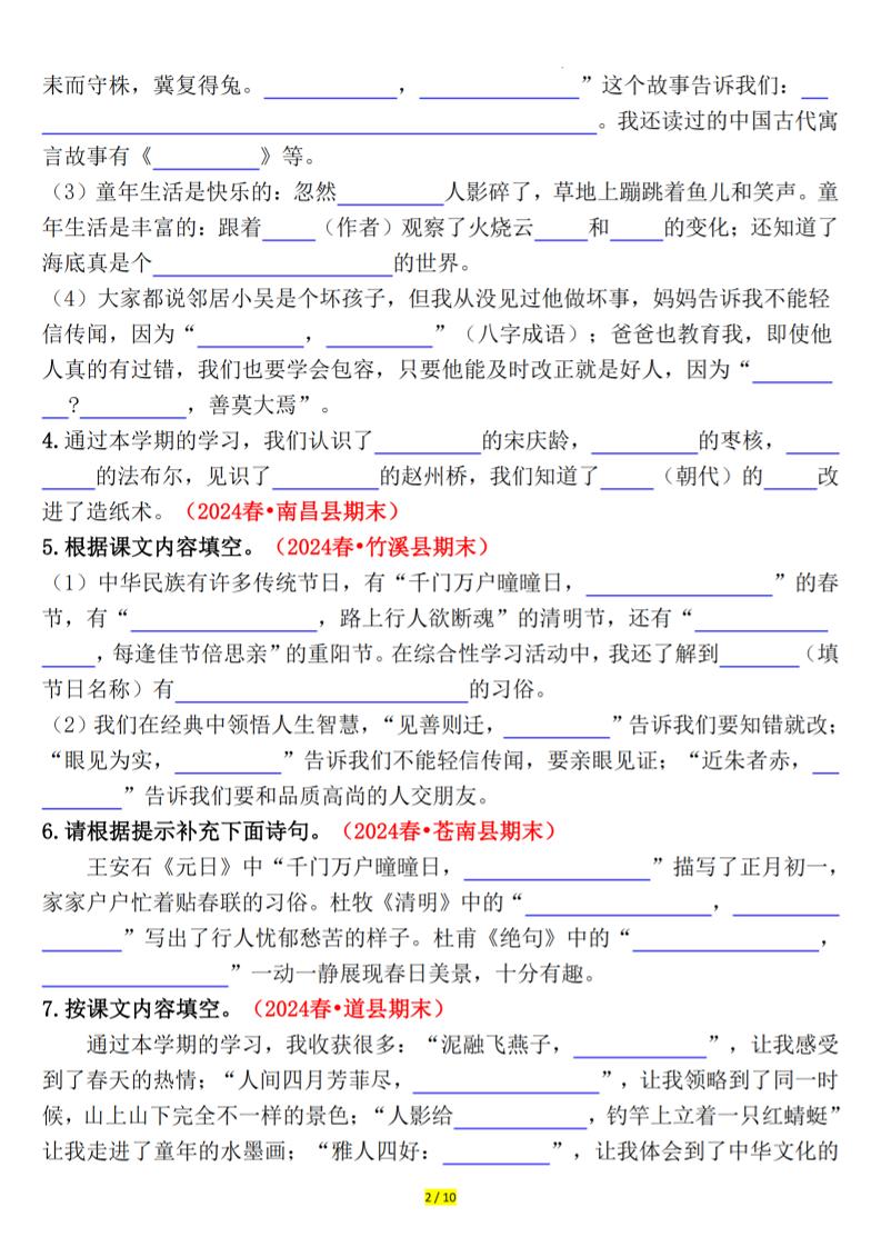 三下语文期末课文、古诗情景默写专练（空白+答案20页）-迦哆网创社
