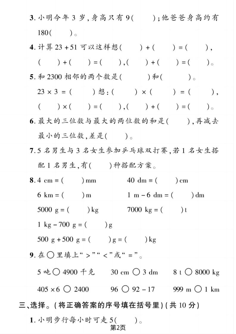 二下青岛54版数学期末拔尖测试卷1（4页）-迦哆网创社