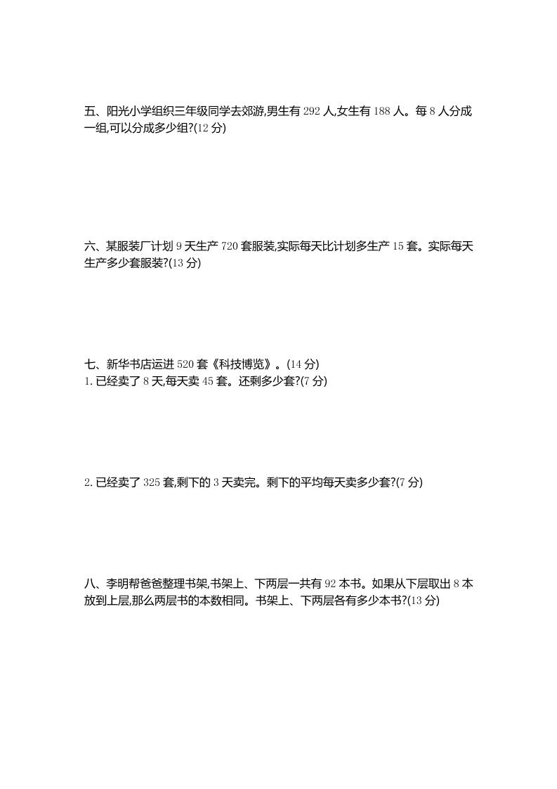 三下苏教版数学第四单元测试卷-1-迦哆网创社