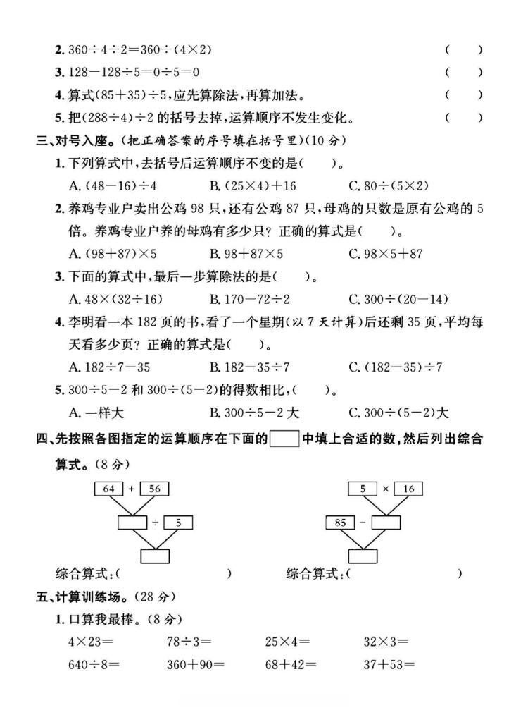三年级下数学第四单元测试卷《苏教版》-迦哆网创社