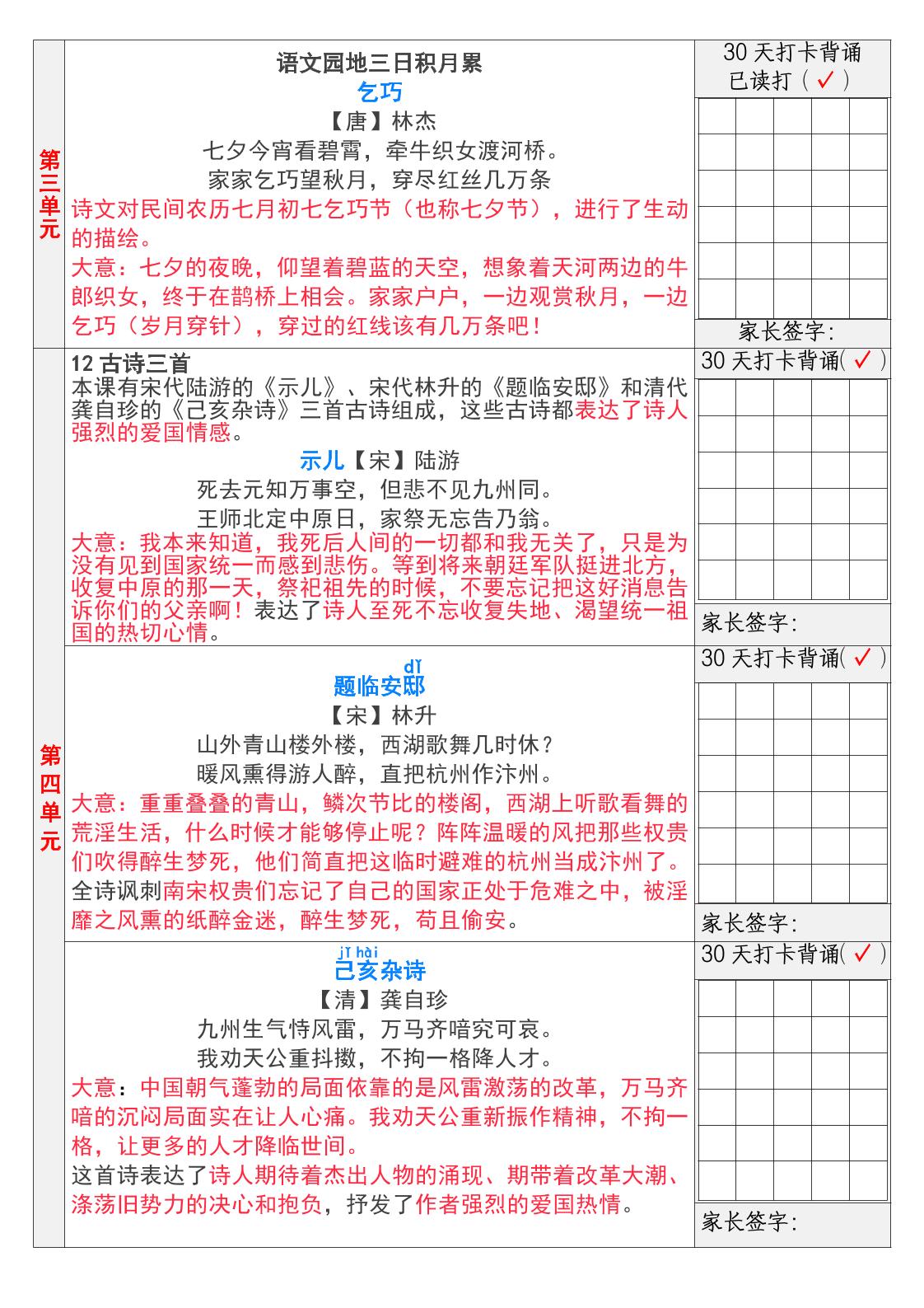 【30天背诵计划表】五上语文-迦哆网创社