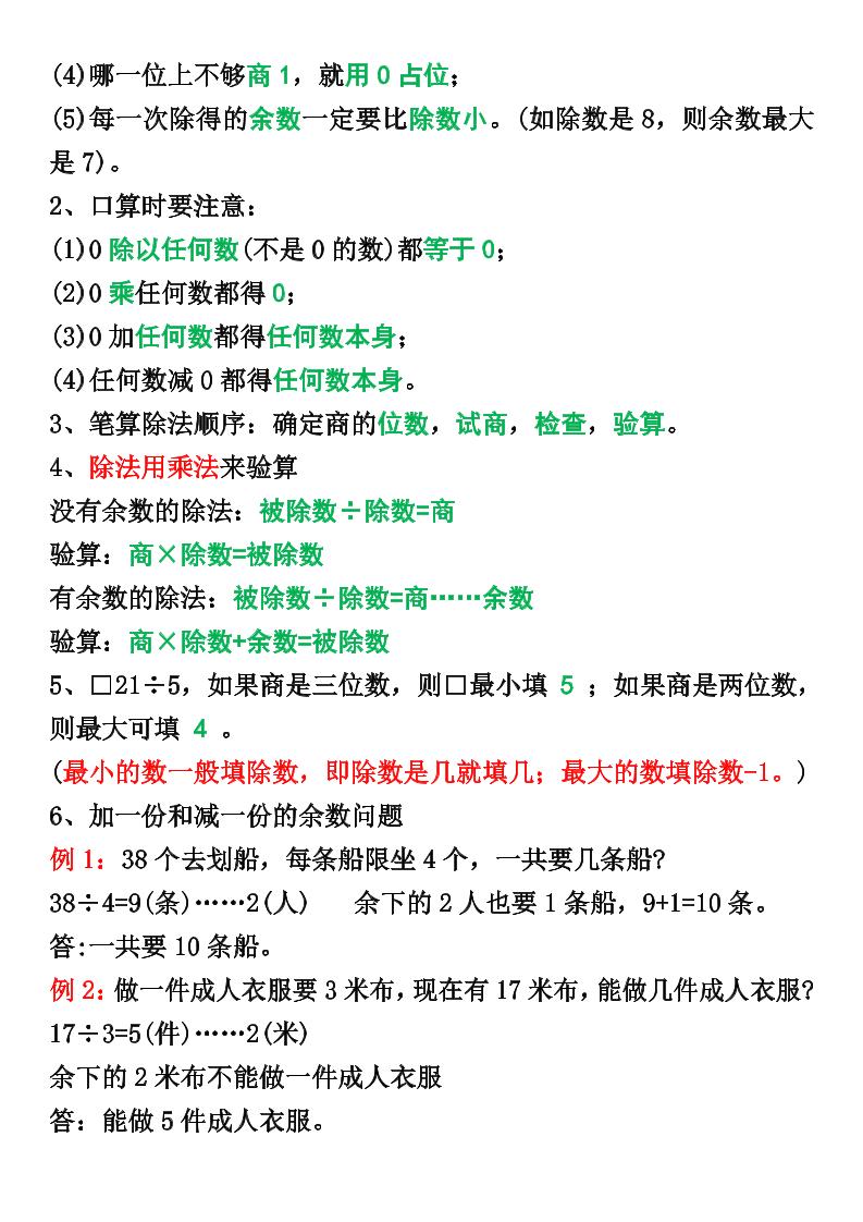 三年级下册数学1-8单元知识点归纳-迦哆网创社