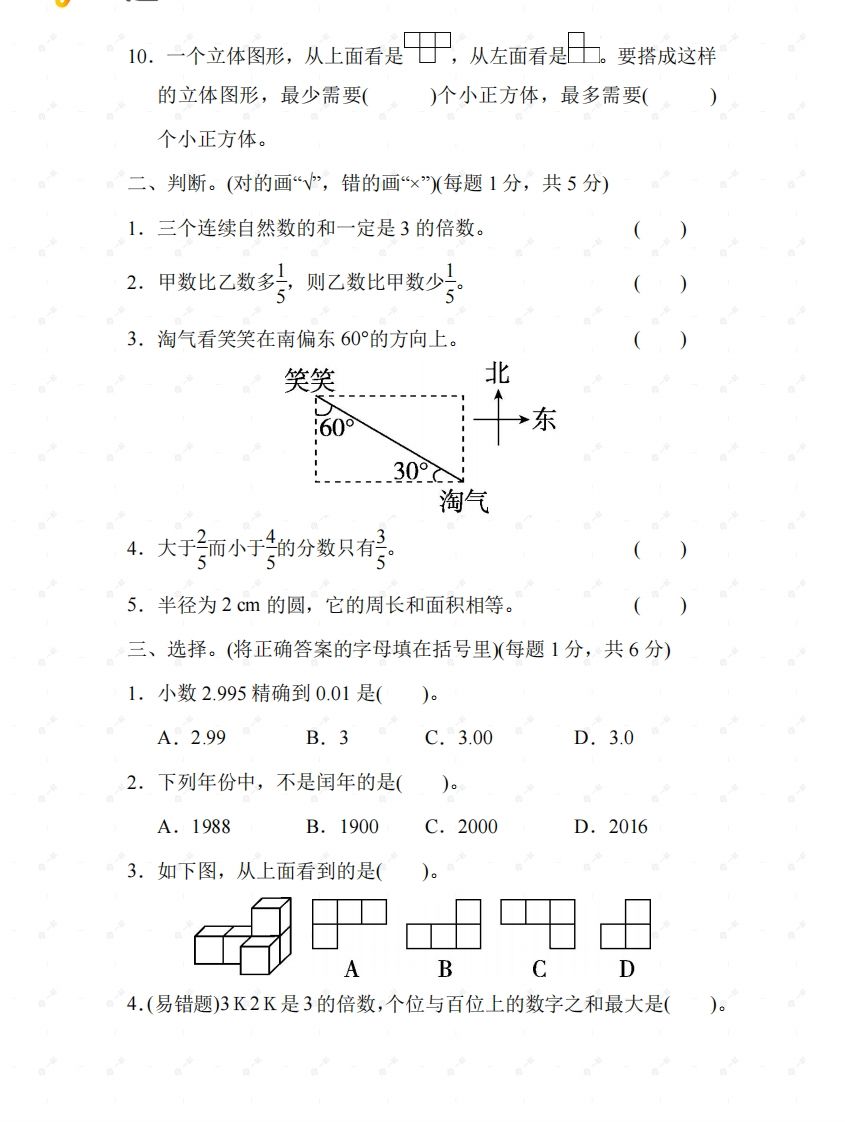 北师大六年级数学下册期末检测①卷及答案-迦哆网创社